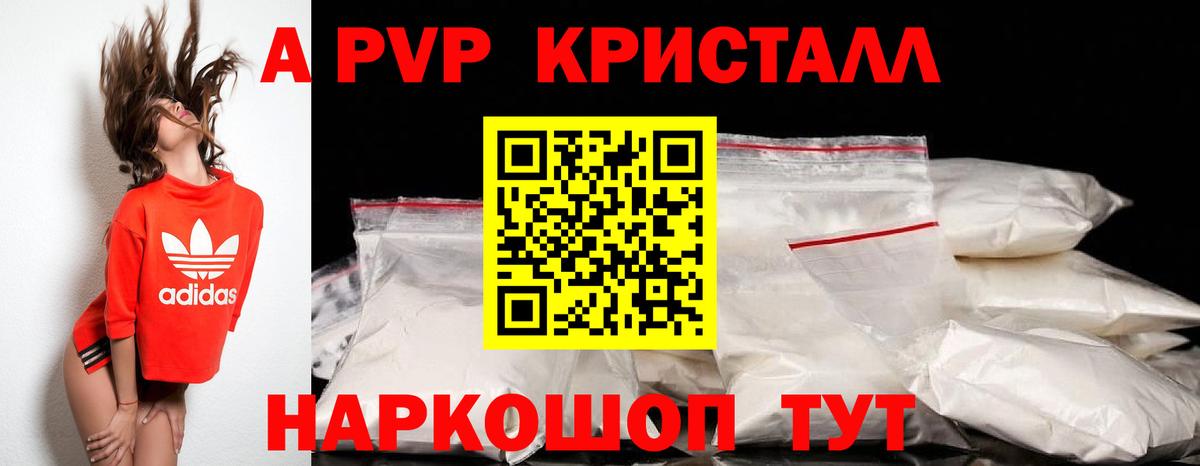 APVP  где продают   Дзержинск  Вход с VPN  APVP СК  APVP кристаллы  A-PVP мука 