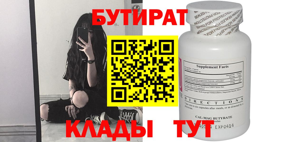 БУТИРАТ вода Дзержинск