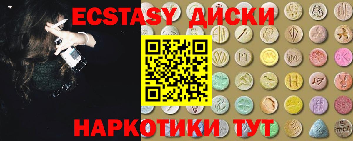 Ecstasy диски Дзержинск