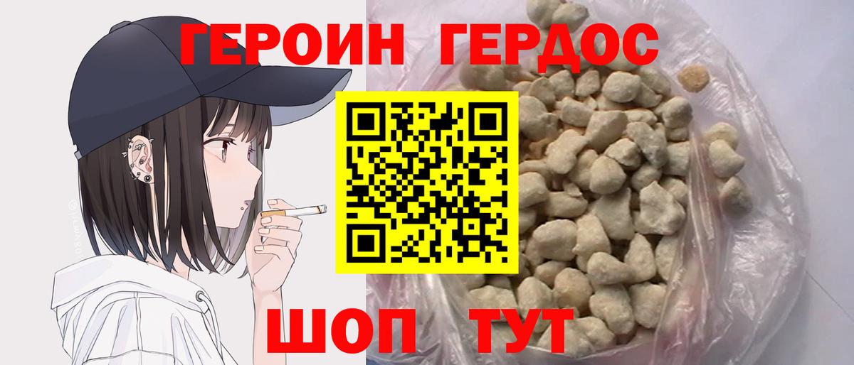 ГЕРОИН герыч Дзержинск