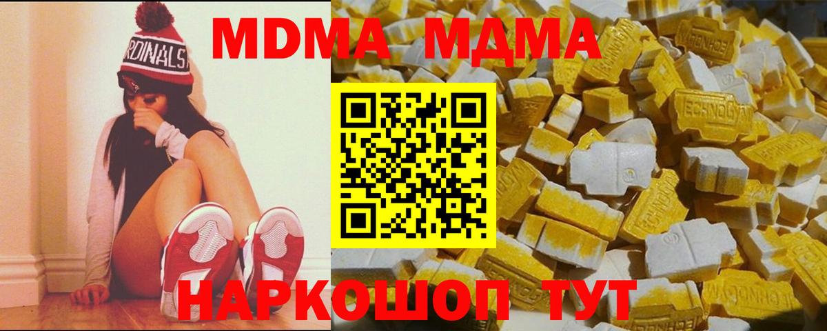 МДМА  Вход с VPN  MDMA crystal  Дзержинск  МДМА Molly 
