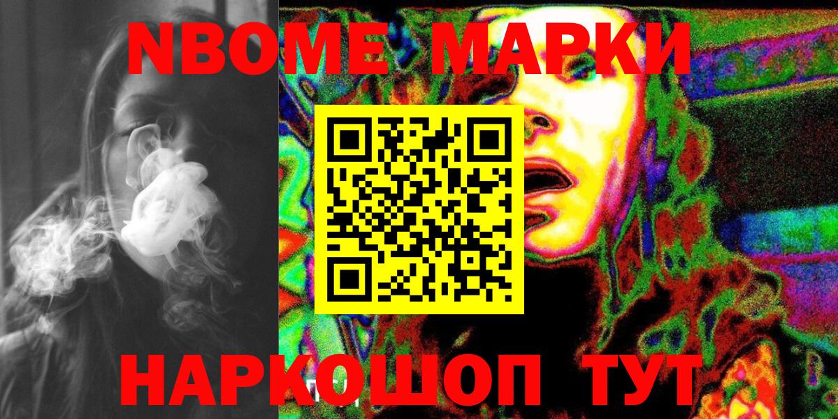 Марки 25I-NBOMe 1,5мг  Марки N-bome  Дзержинск  Вход с VPN 