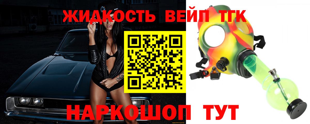 Дистиллят ТГК вейп с тгк Дзержинск